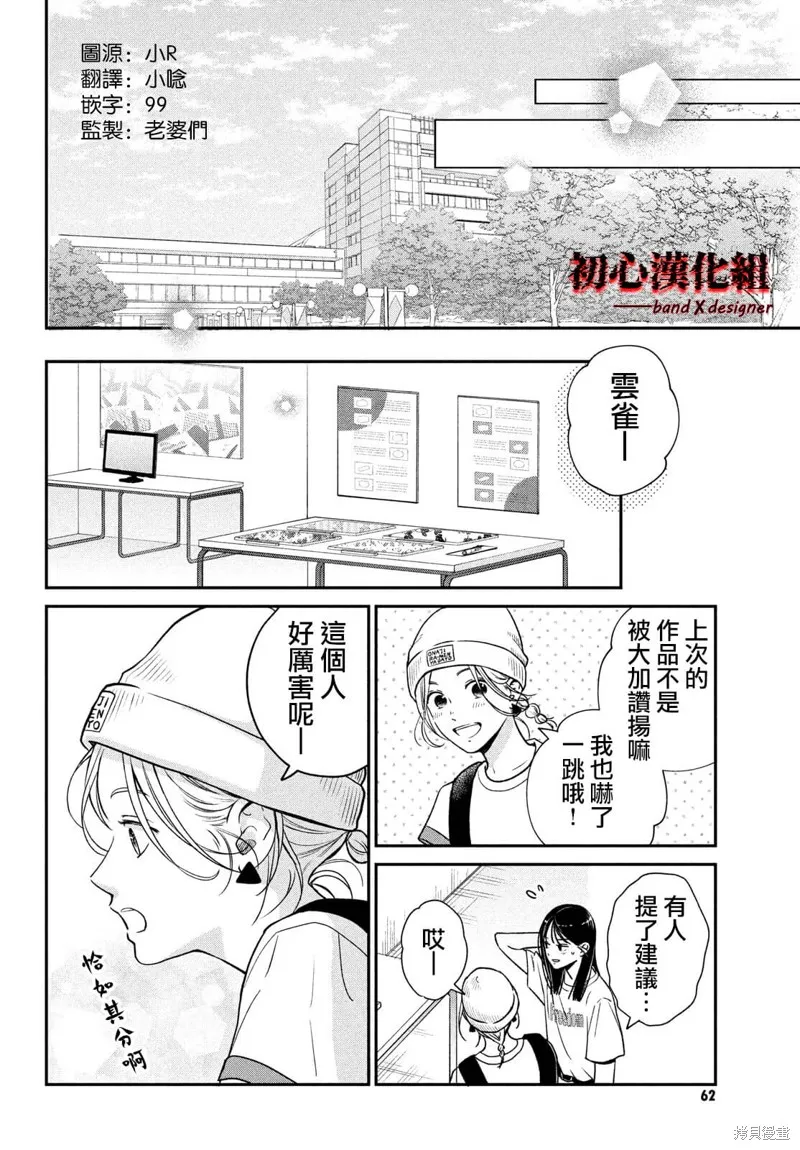 帶給你窒息般的愛,第02話,第12张