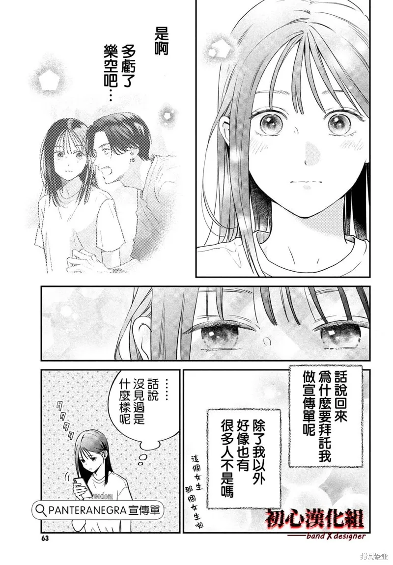 帶給你窒息般的愛,第02話,第13张