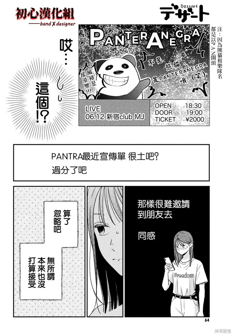 帶給你窒息般的愛,第02話,第14张