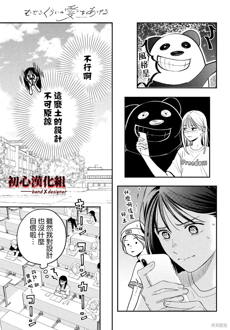 帶給你窒息般的愛,第02話,第15张