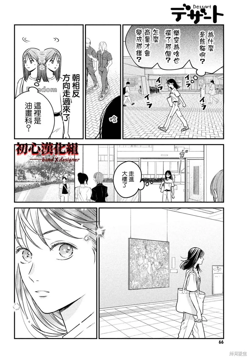 帶給你窒息般的愛,第02話,第16张