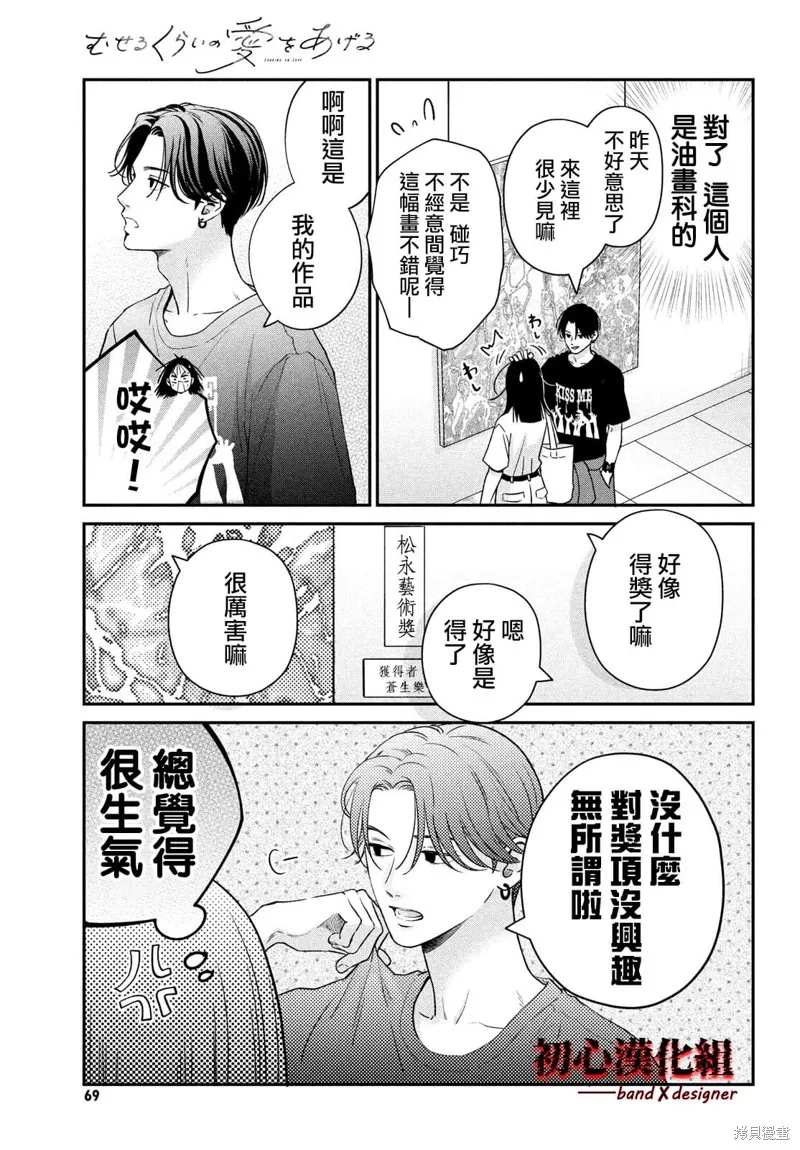 帶給你窒息般的愛,第02話,第19张