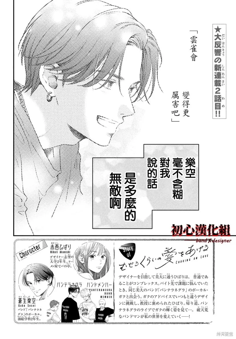 帶給你窒息般的愛,第02話,第2张
