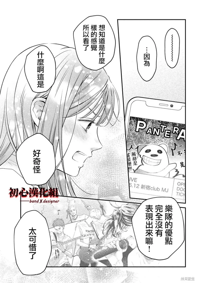 帶給你窒息般的愛,第02話,第21张