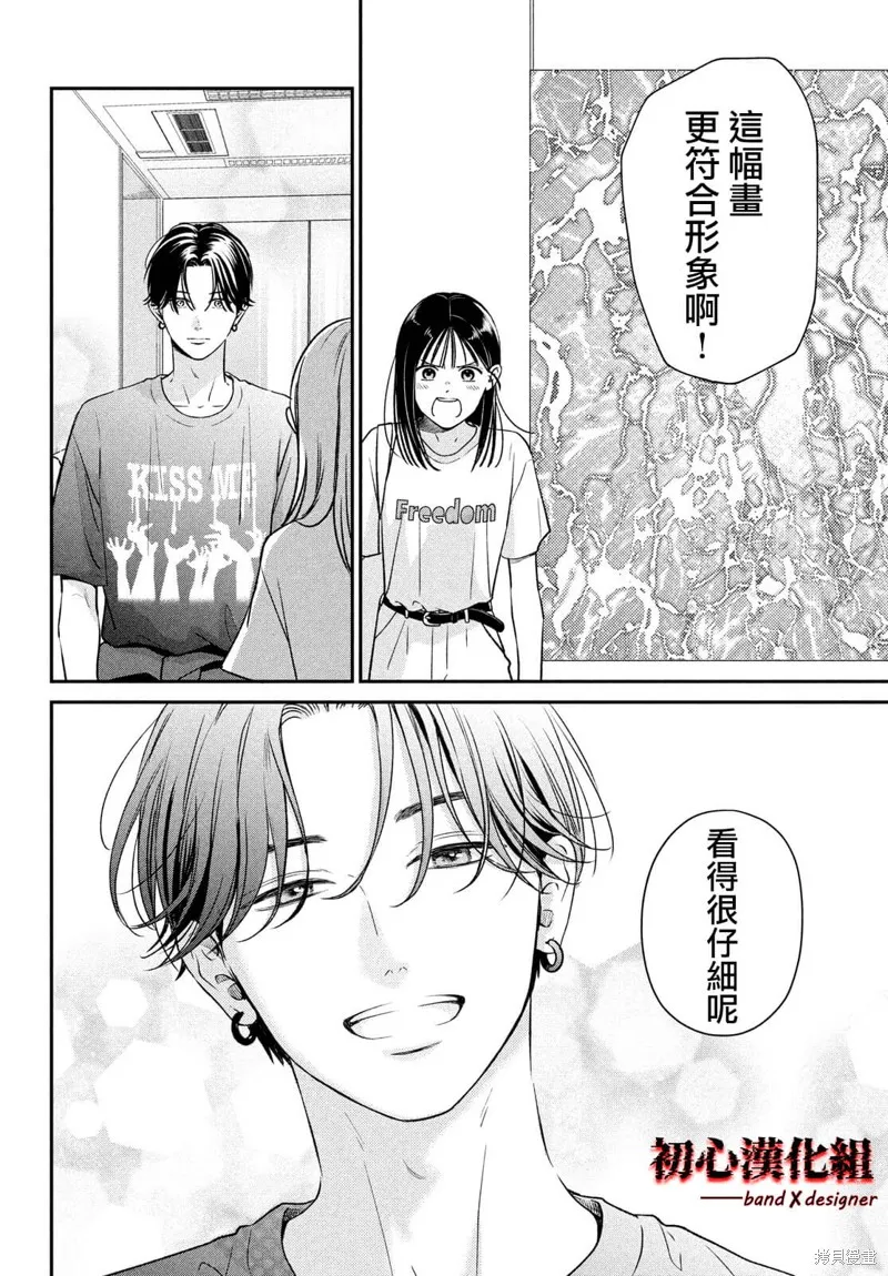帶給你窒息般的愛,第02話,第22张
