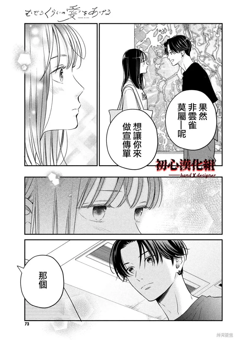 帶給你窒息般的愛,第02話,第23张