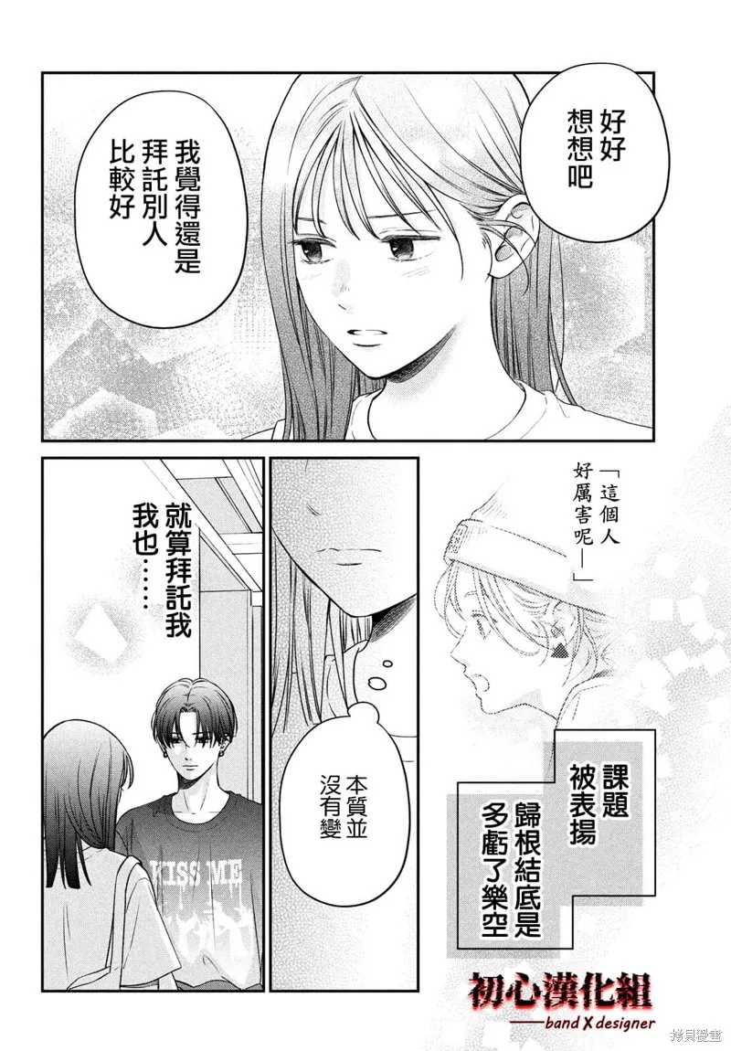 帶給你窒息般的愛,第02話,第24张