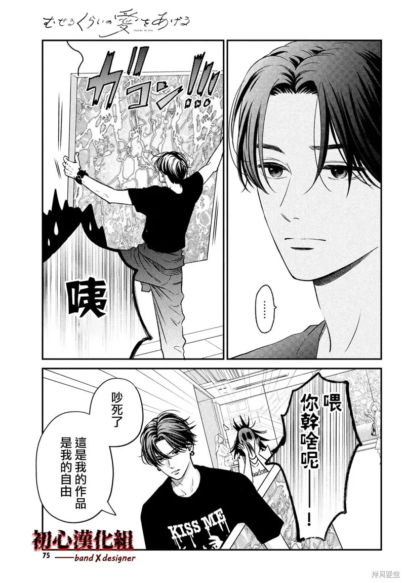 帶給你窒息般的愛,第02話,第25张