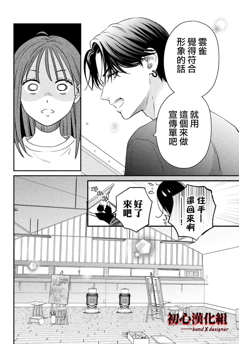 帶給你窒息般的愛,第02話,第26张