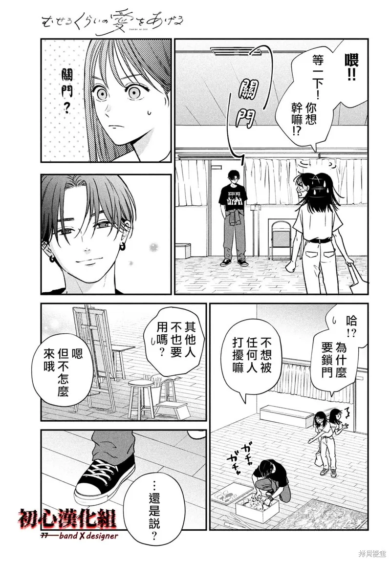 帶給你窒息般的愛,第02話,第27张