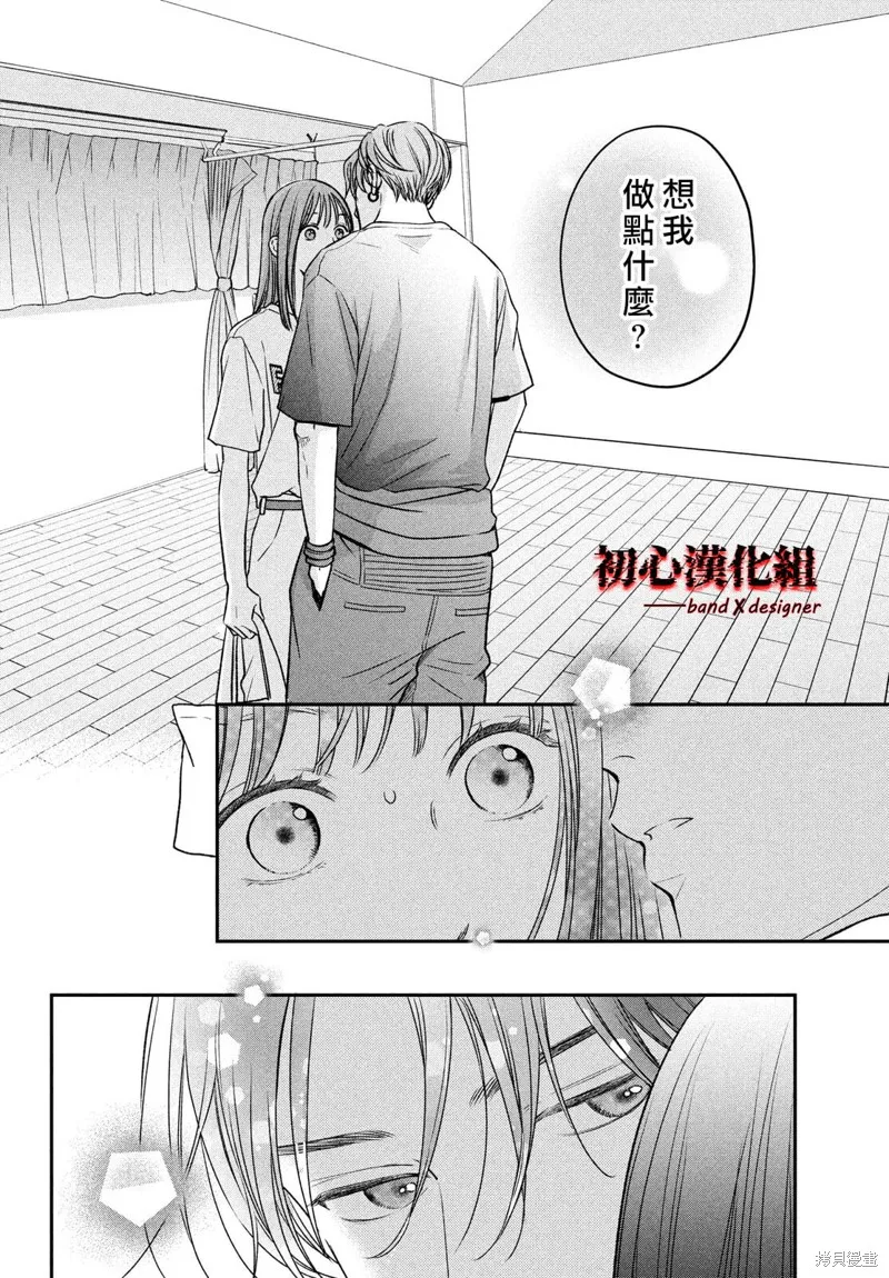 帶給你窒息般的愛,第02話,第28张