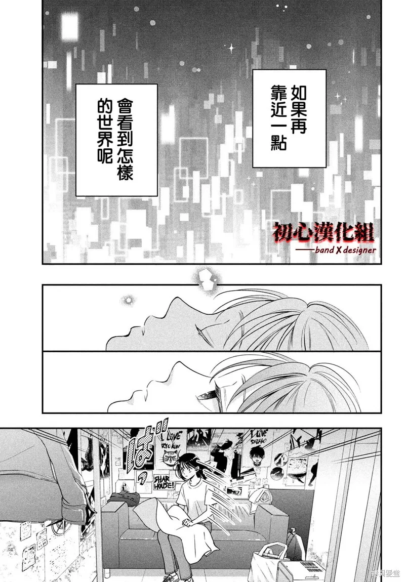 帶給你窒息般的愛,第02話,第3张