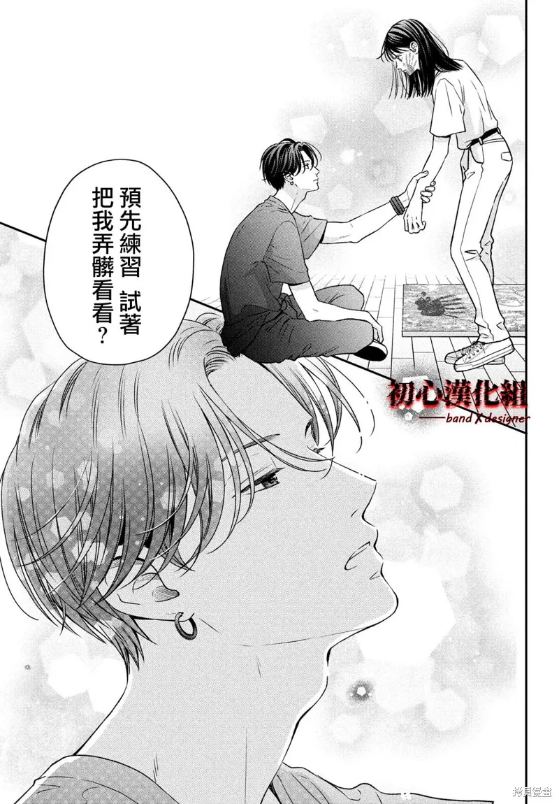 帶給你窒息般的愛,第02話,第31张