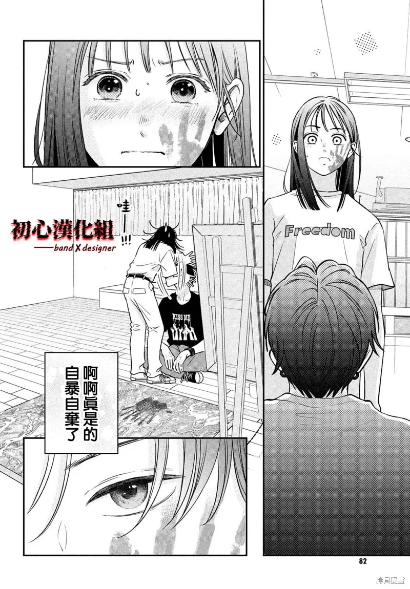 帶給你窒息般的愛,第02話,第32张