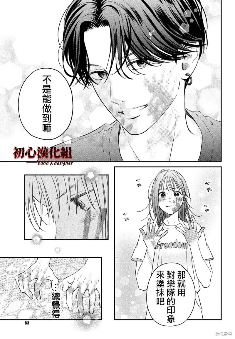 帶給你窒息般的愛,第02話,第33张