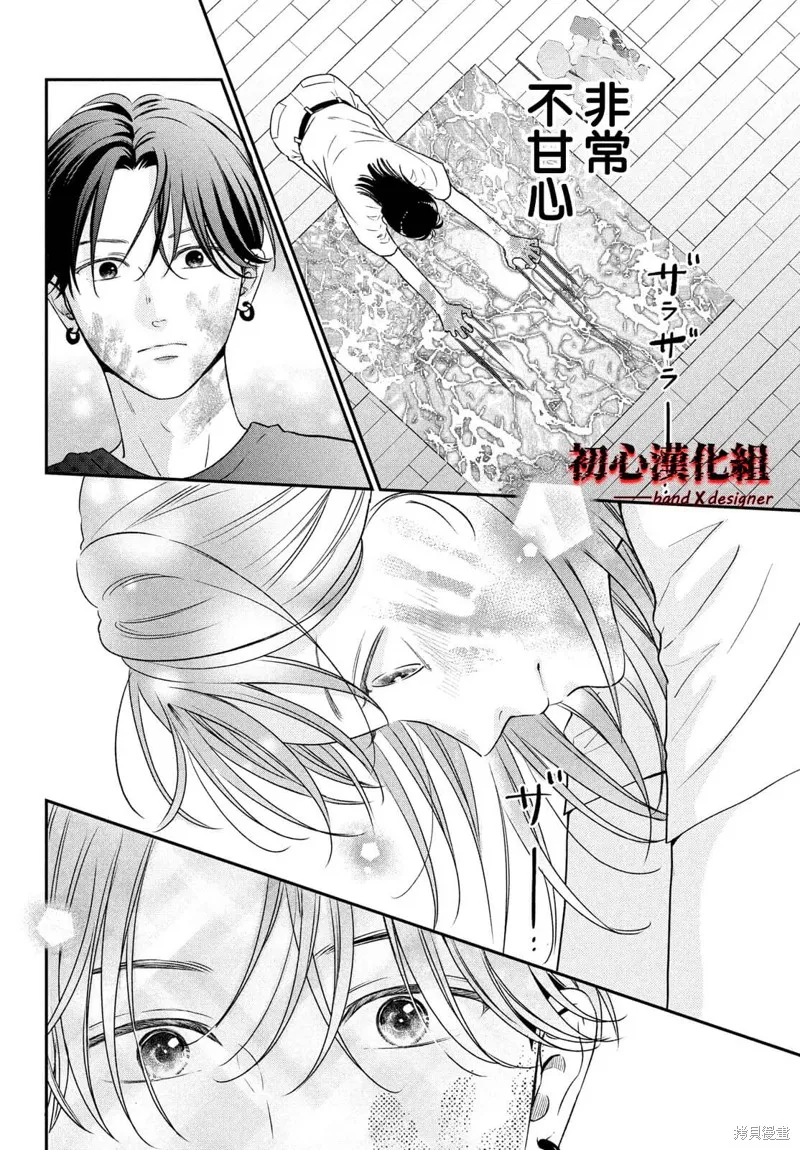 帶給你窒息般的愛,第02話,第34张