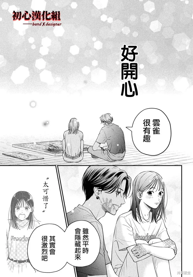 帶給你窒息般的愛,第02話,第37张