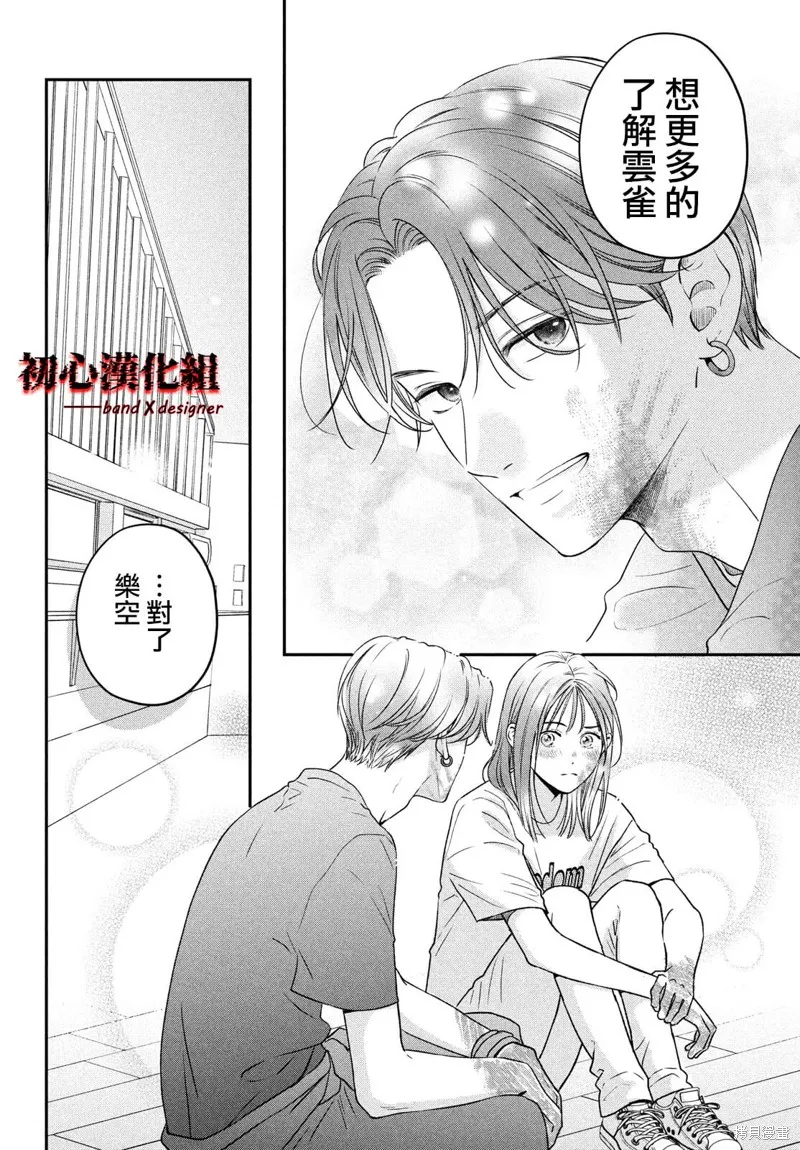 帶給你窒息般的愛,第02話,第38张