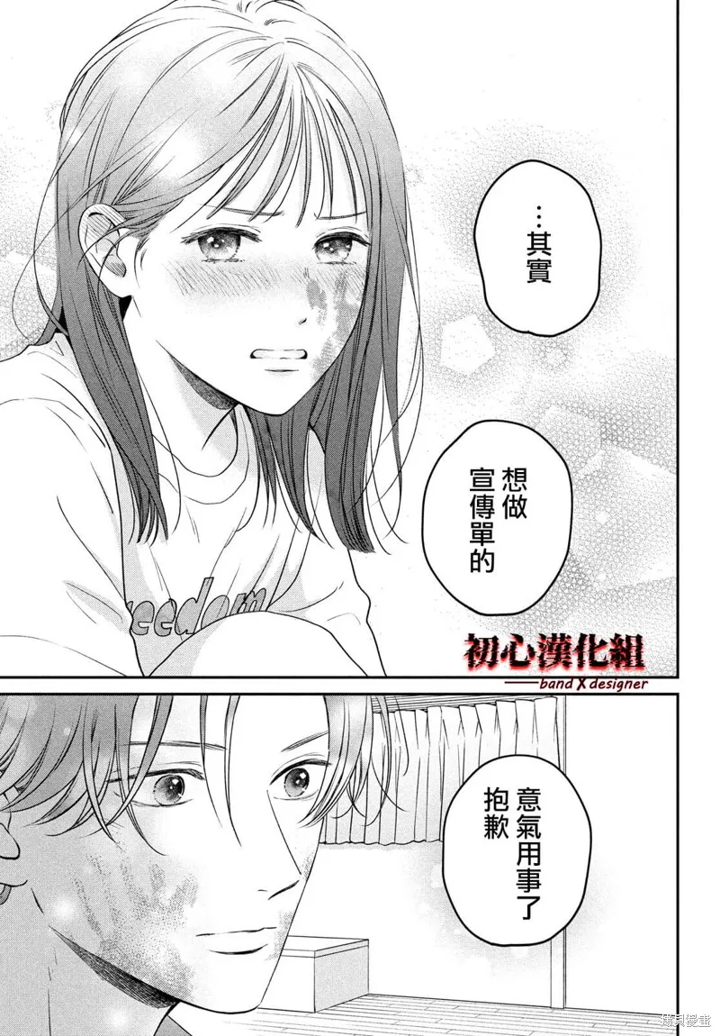 帶給你窒息般的愛,第02話,第39张