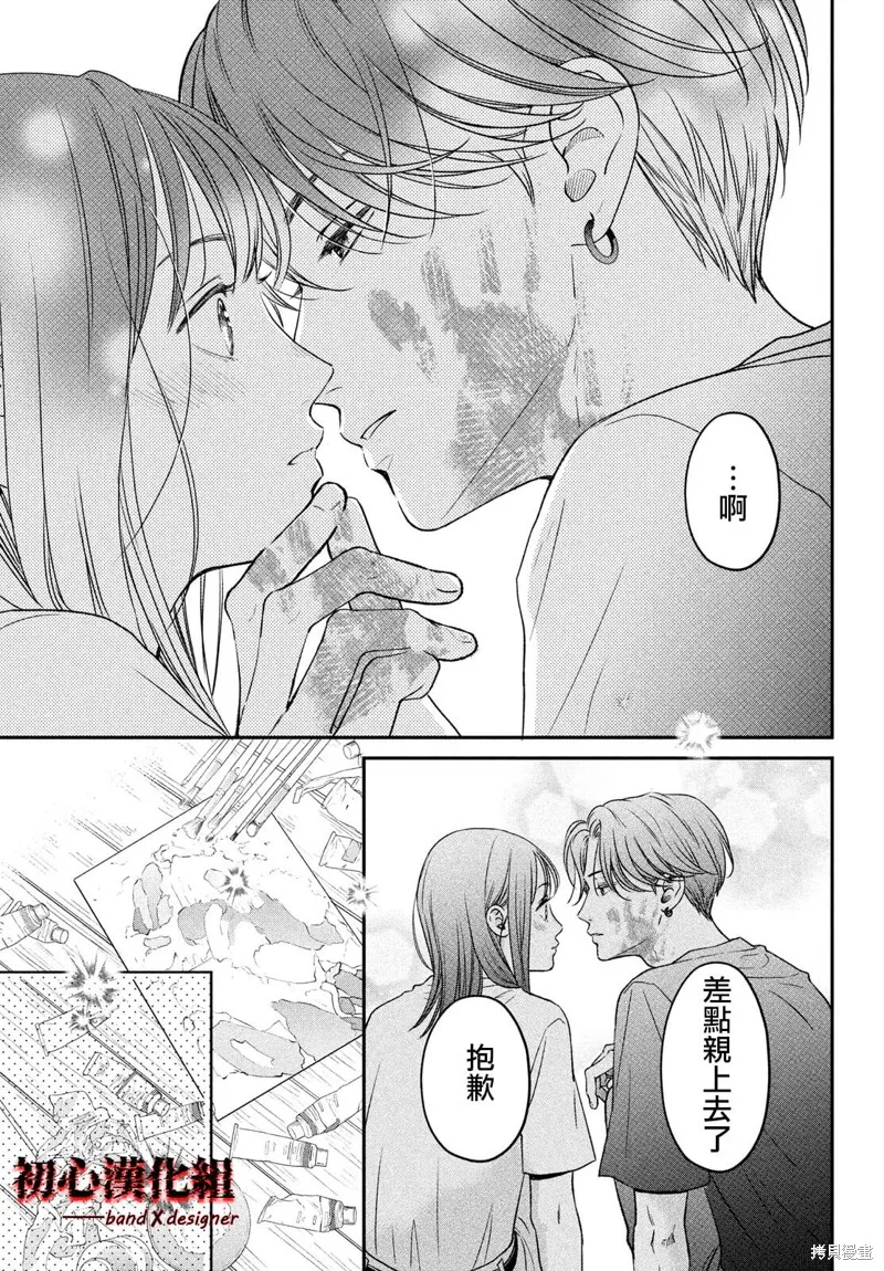 帶給你窒息般的愛,第02話,第43张