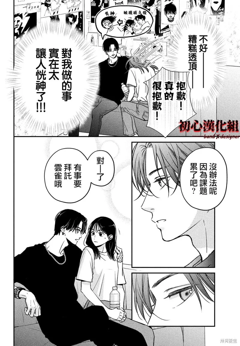 帶給你窒息般的愛,第02話,第8张