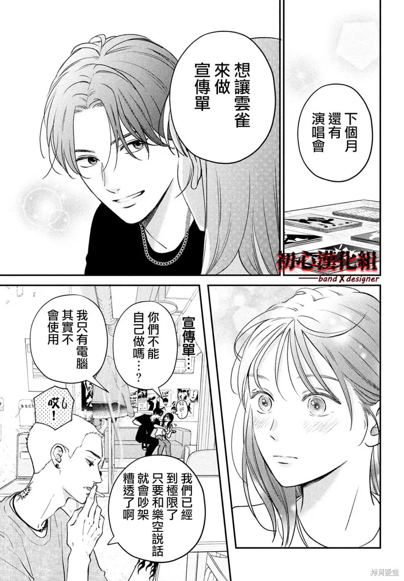 帶給你窒息般的愛,第02話,第9张
