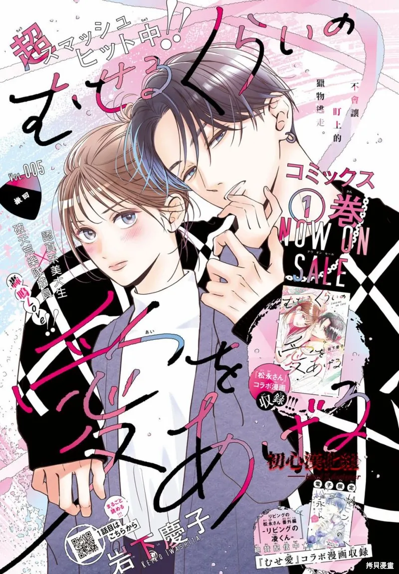 帶給你窒息般的愛,第05話,第1张