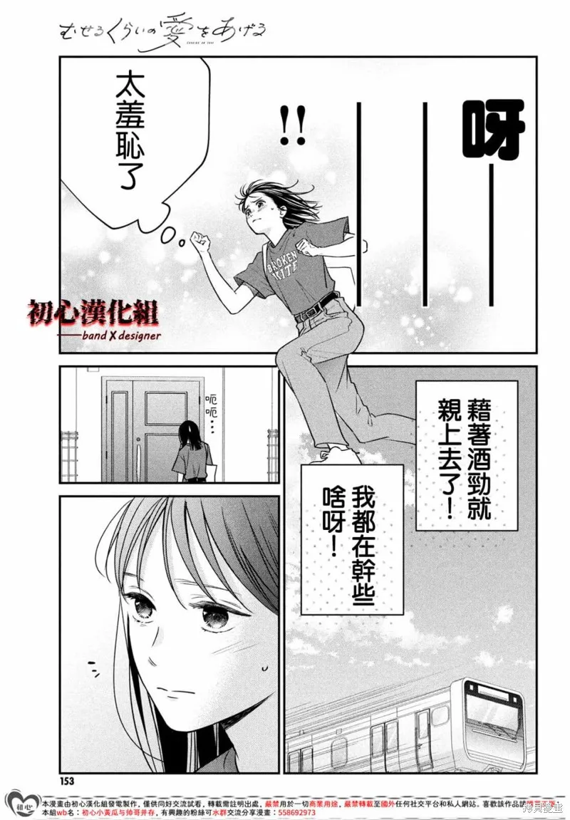 帶給你窒息般的愛,第05話,第11张