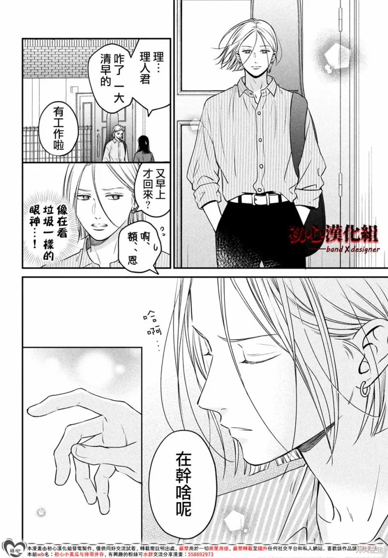 帶給你窒息般的愛,第05話,第12张