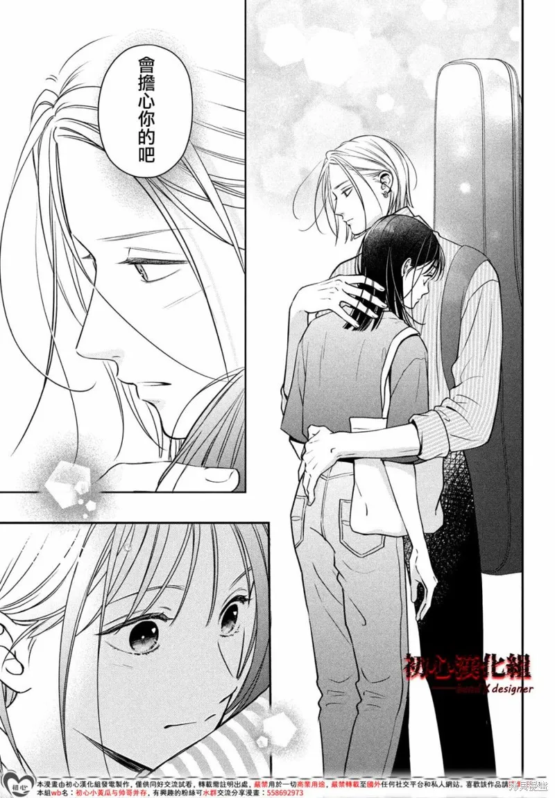 帶給你窒息般的愛,第05話,第13张