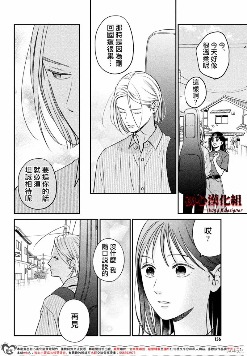 帶給你窒息般的愛,第05話,第14张