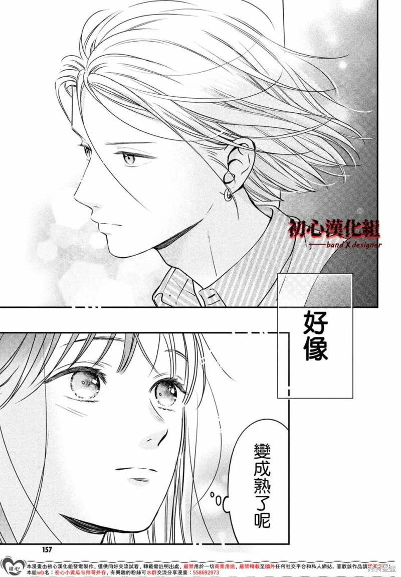 帶給你窒息般的愛,第05話,第15张