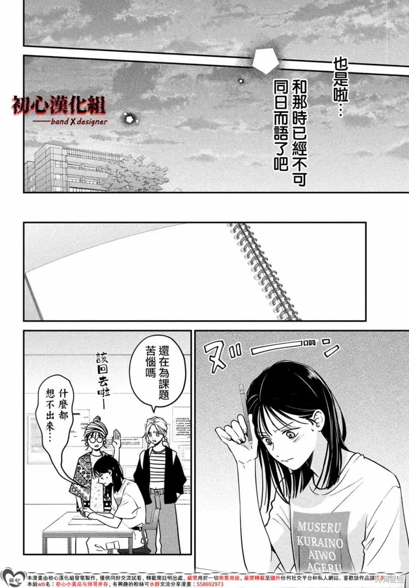 帶給你窒息般的愛,第05話,第16张