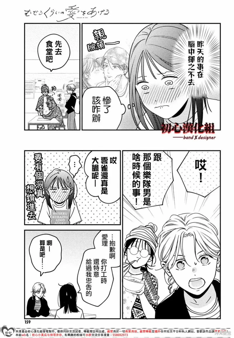 帶給你窒息般的愛,第05話,第17张