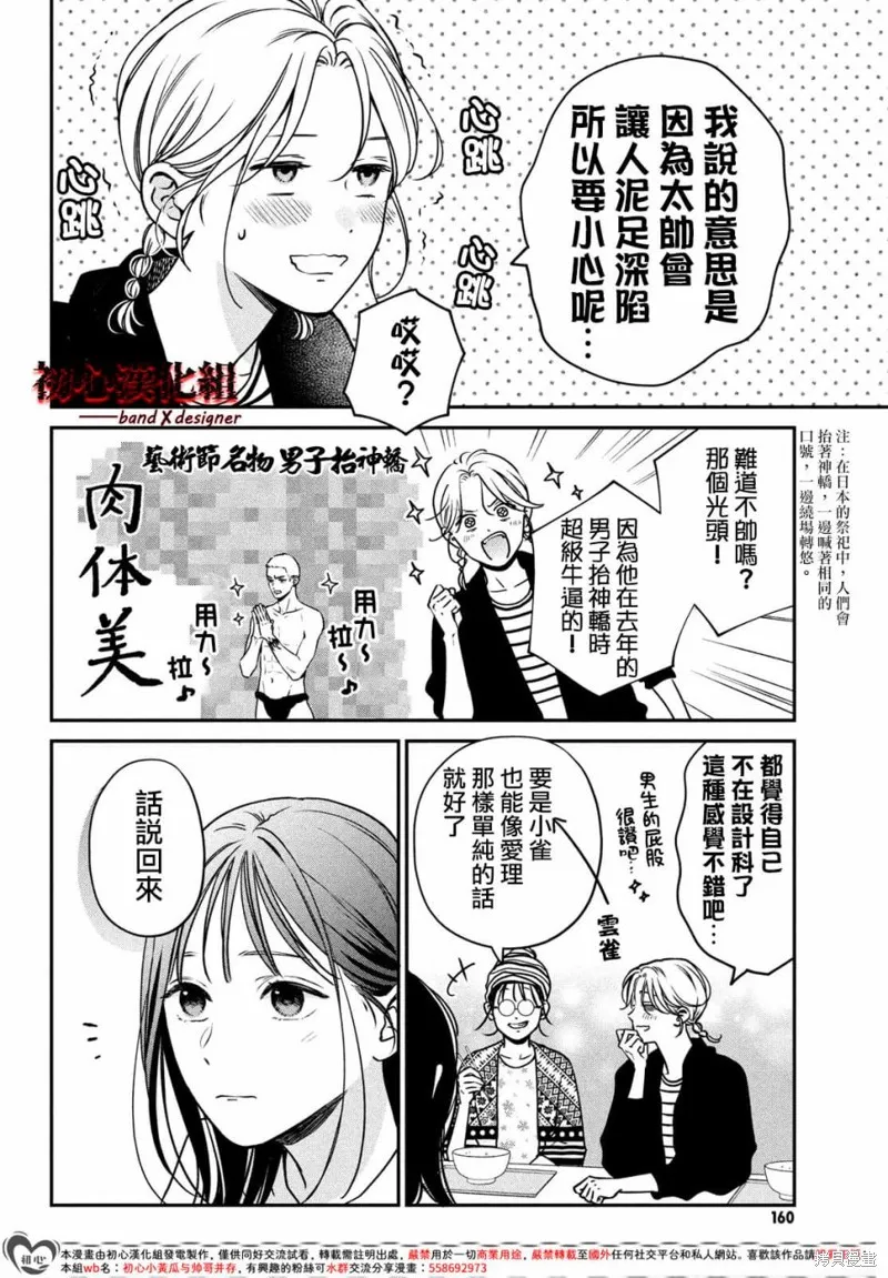 帶給你窒息般的愛,第05話,第18张
