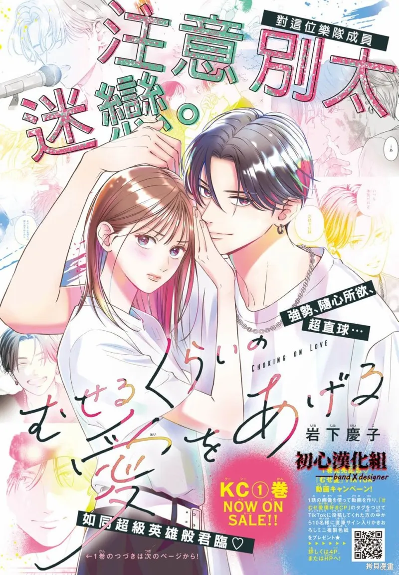 帶給你窒息般的愛,第05話,第2张