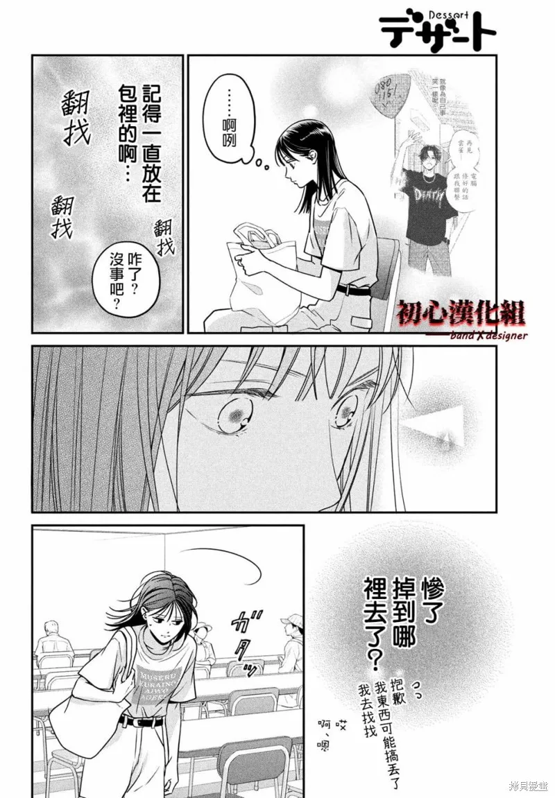 帶給你窒息般的愛,第05話,第20张