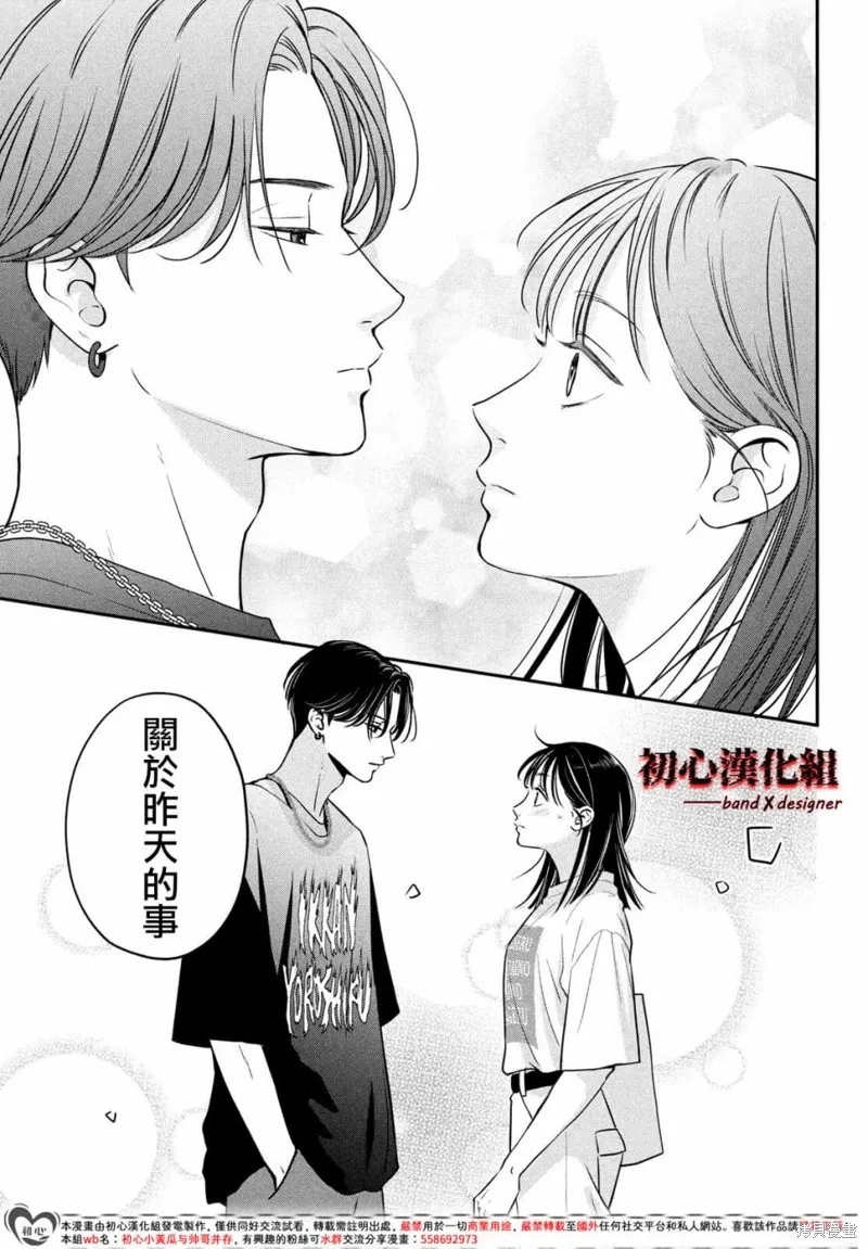 帶給你窒息般的愛,第05話,第21张