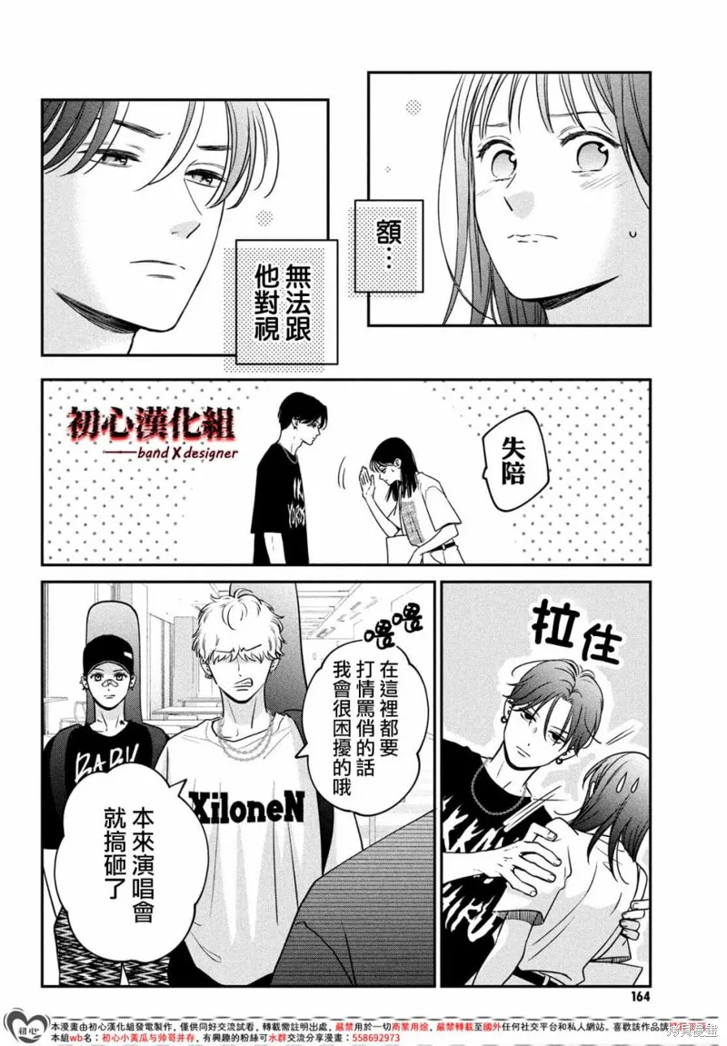 帶給你窒息般的愛,第05話,第22张