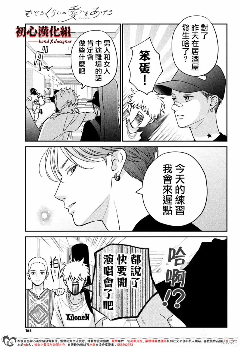 帶給你窒息般的愛,第05話,第23张