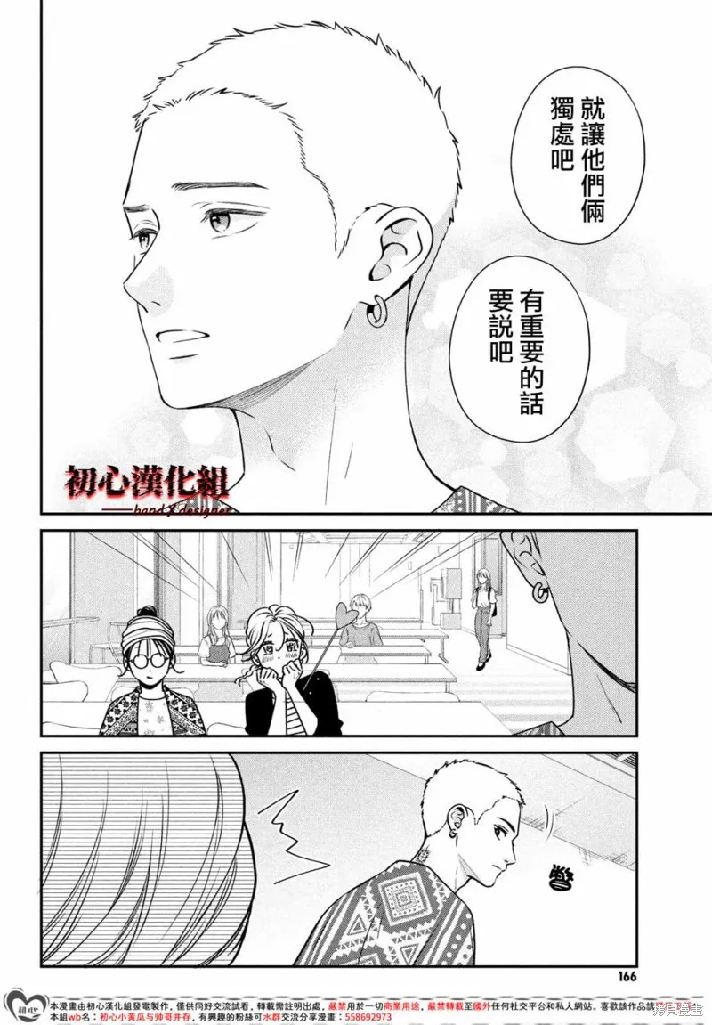 帶給你窒息般的愛,第05話,第24张