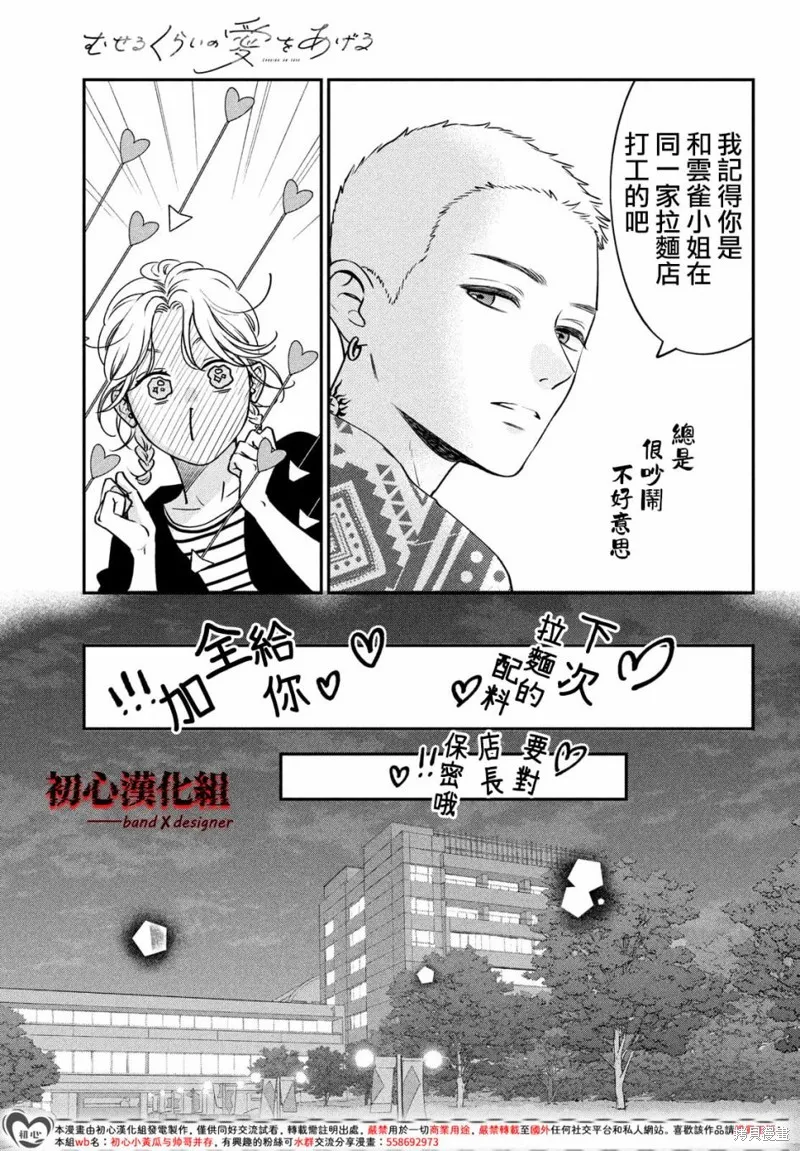 帶給你窒息般的愛,第05話,第25张