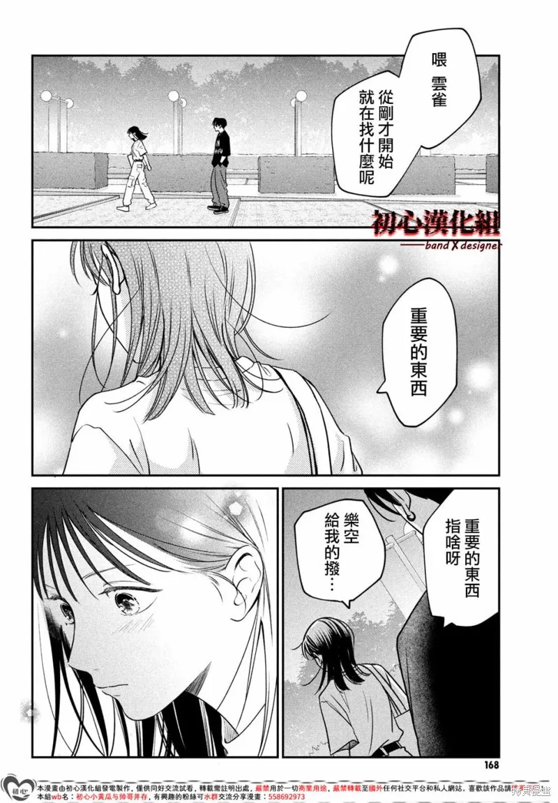 帶給你窒息般的愛,第05話,第26张