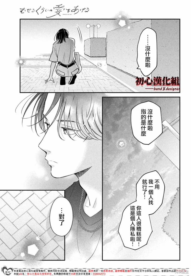 帶給你窒息般的愛,第05話,第27张