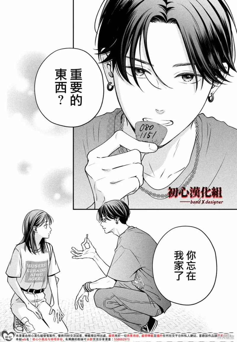 帶給你窒息般的愛,第05話,第28张