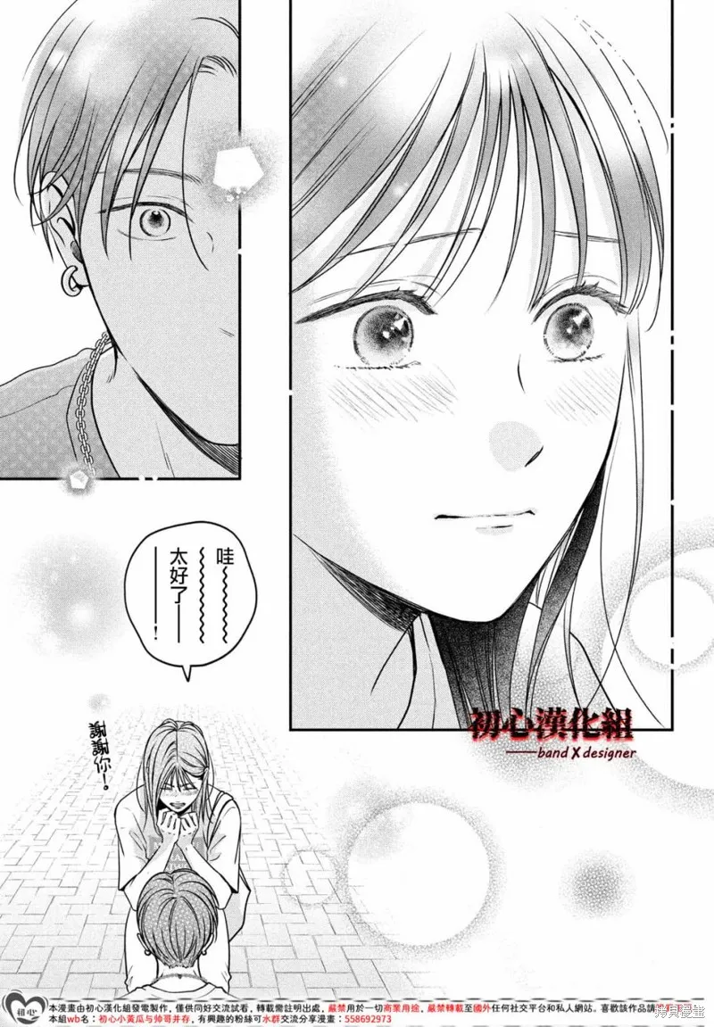 帶給你窒息般的愛,第05話,第29张