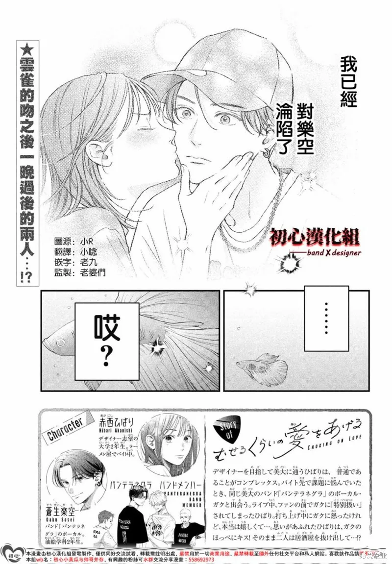 帶給你窒息般的愛,第05話,第3张