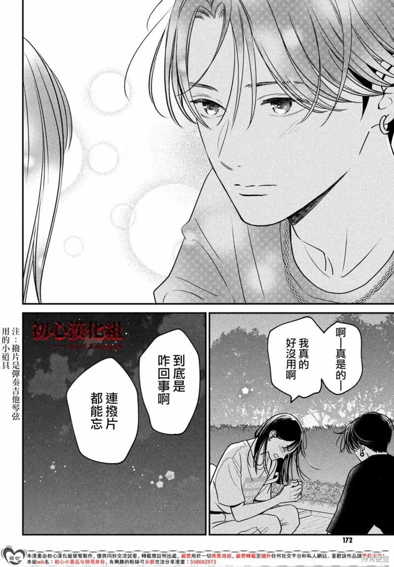 帶給你窒息般的愛,第05話,第30张