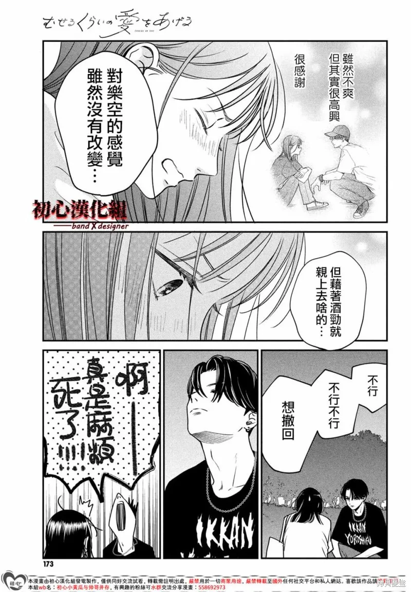 帶給你窒息般的愛,第05話,第31张