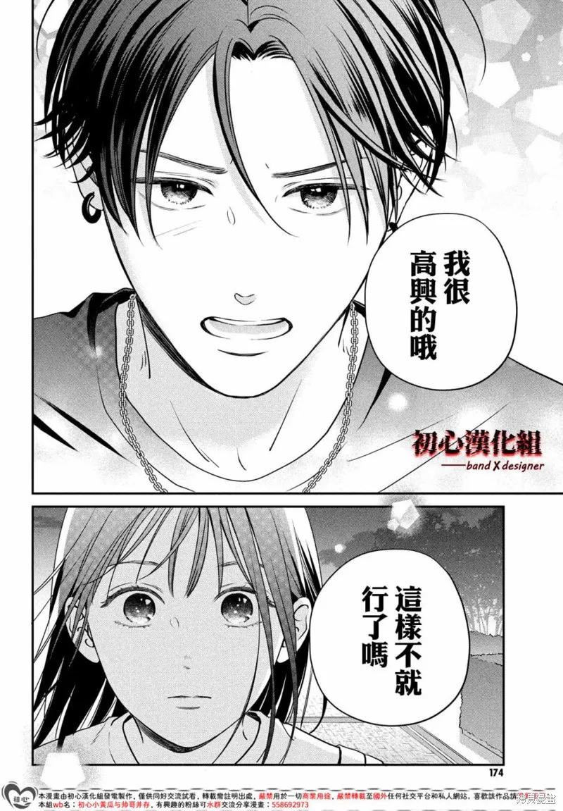 帶給你窒息般的愛,第05話,第32张